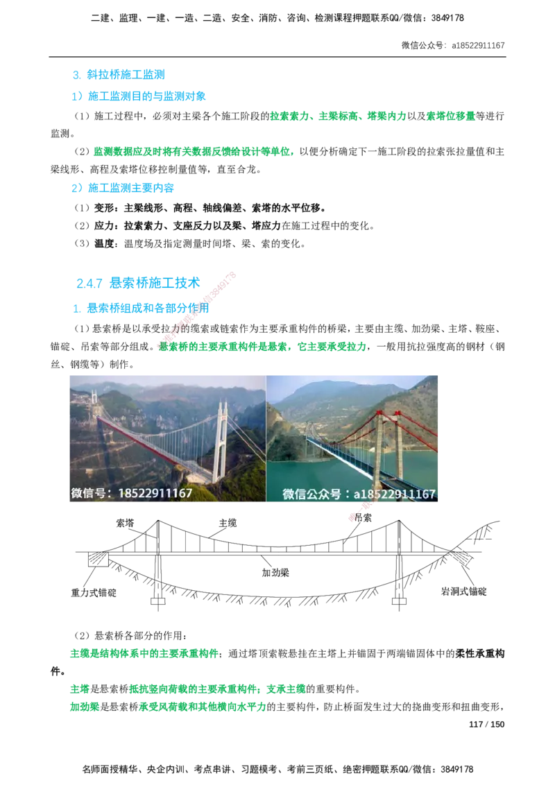 02-精讲课-第2章城市桥梁工程_2026年一级建造师_2026年一建市政_2025年一建市政SVIP_02-基础精讲✿高端面授✿深度强化_33-市政《精讲+习题课》曹铭明SMR推荐_讲义_精讲讲义