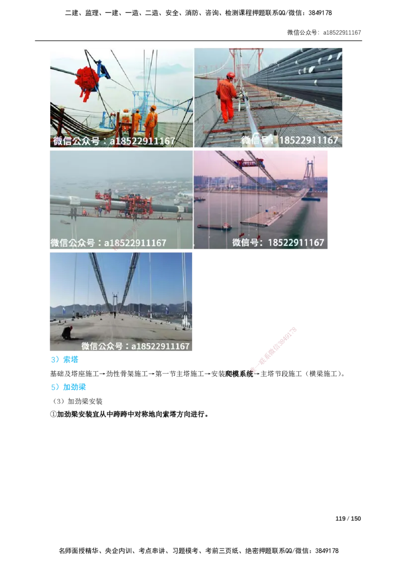 02-精讲课-第2章城市桥梁工程_2026年一级建造师_2026年一建市政_2025年一建市政SVIP_02-基础精讲✿高端面授✿深度强化_33-市政《精讲+习题课》曹铭明SMR推荐_讲义_精讲讲义