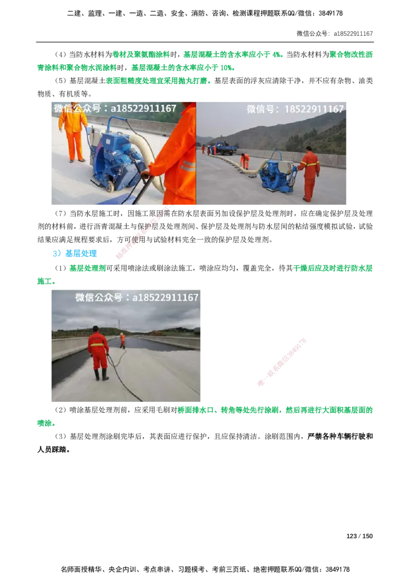 02-精讲课-第2章城市桥梁工程_2026年一级建造师_2026年一建市政_2025年一建市政SVIP_02-基础精讲✿高端面授✿深度强化_33-市政《精讲+习题课》曹铭明SMR推荐_讲义_精讲讲义