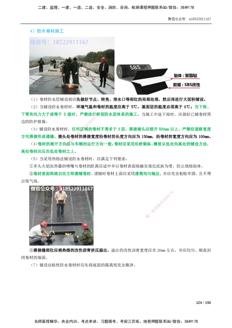 02-精讲课-第2章城市桥梁工程_2026年一级建造师_2026年一建市政_2025年一建市政SVIP_02-基础精讲✿高端面授✿深度强化_33-市政《精讲+习题课》曹铭明SMR推荐_讲义_精讲讲义