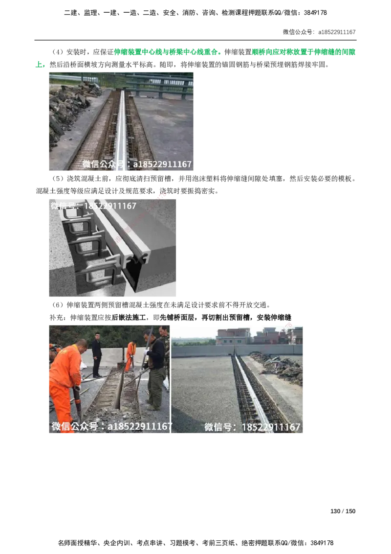 02-精讲课-第2章城市桥梁工程_2026年一级建造师_2026年一建市政_2025年一建市政SVIP_02-基础精讲✿高端面授✿深度强化_33-市政《精讲+习题课》曹铭明SMR推荐_讲义_精讲讲义