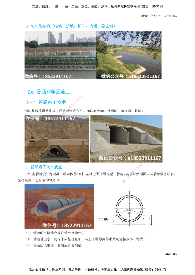 02-精讲课-第2章城市桥梁工程_2026年一级建造师_2026年一建市政_2025年一建市政SVIP_02-基础精讲✿高端面授✿深度强化_33-市政《精讲+习题课》曹铭明SMR推荐_讲义_精讲讲义