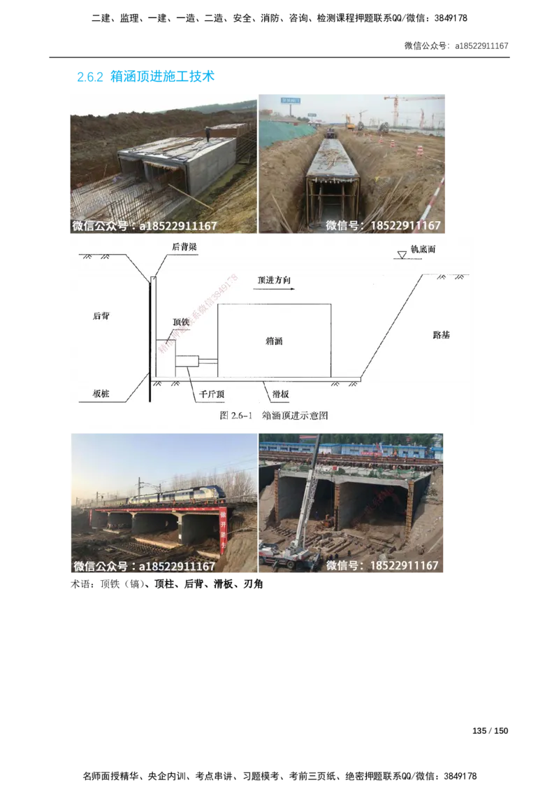 02-精讲课-第2章城市桥梁工程_2026年一级建造师_2026年一建市政_2025年一建市政SVIP_02-基础精讲✿高端面授✿深度强化_33-市政《精讲+习题课》曹铭明SMR推荐_讲义_精讲讲义