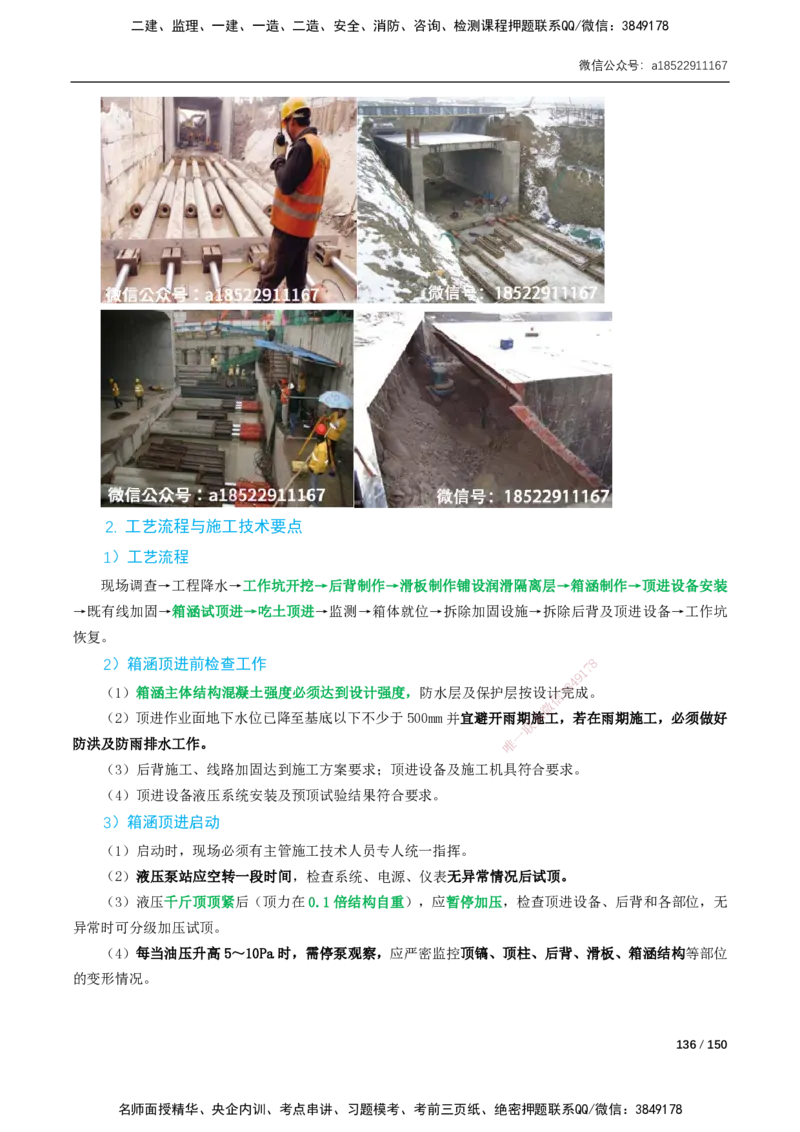 02-精讲课-第2章城市桥梁工程_2026年一级建造师_2026年一建市政_2025年一建市政SVIP_02-基础精讲✿高端面授✿深度强化_33-市政《精讲+习题课》曹铭明SMR推荐_讲义_精讲讲义