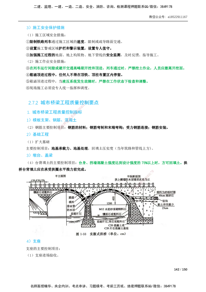 02-精讲课-第2章城市桥梁工程_2026年一级建造师_2026年一建市政_2025年一建市政SVIP_02-基础精讲✿高端面授✿深度强化_33-市政《精讲+习题课》曹铭明SMR推荐_讲义_精讲讲义