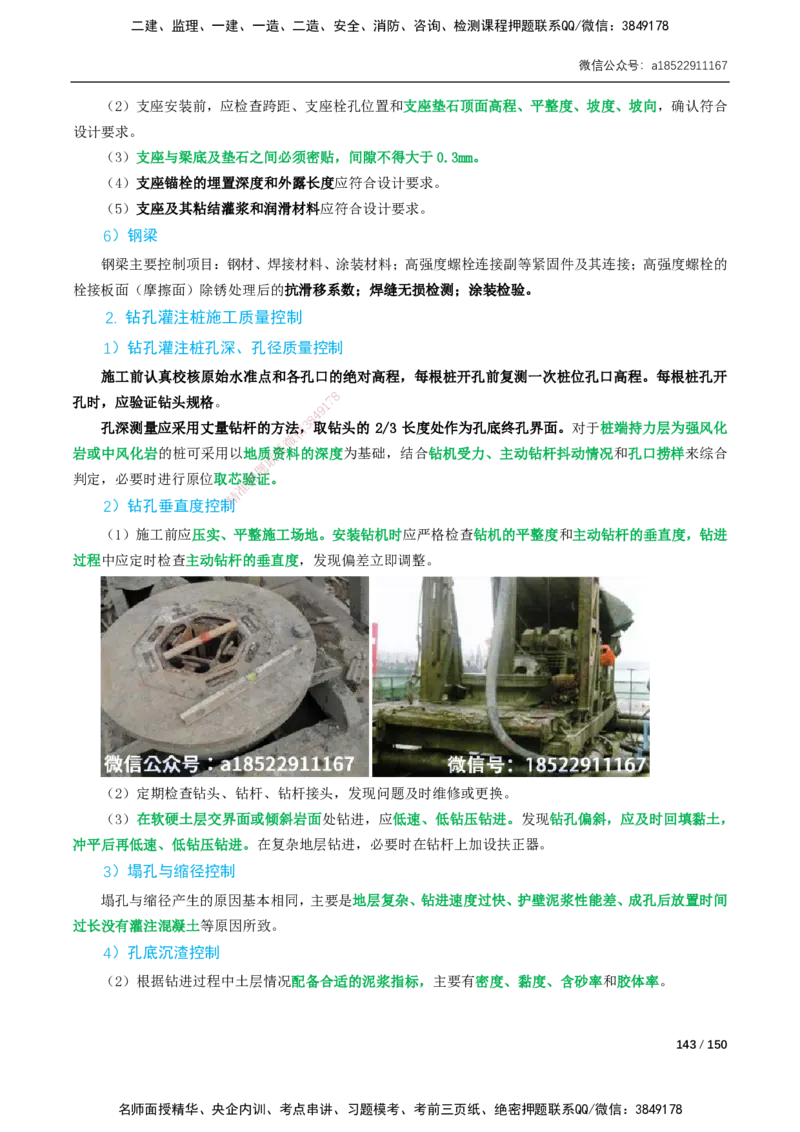 02-精讲课-第2章城市桥梁工程_2026年一级建造师_2026年一建市政_2025年一建市政SVIP_02-基础精讲✿高端面授✿深度强化_33-市政《精讲+习题课》曹铭明SMR推荐_讲义_精讲讲义