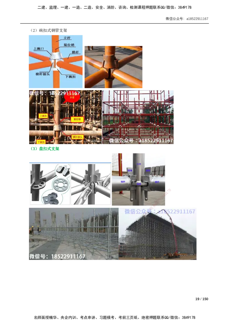 02-精讲课-第2章城市桥梁工程_2026年一级建造师_2026年一建市政_2025年一建市政SVIP_02-基础精讲✿高端面授✿深度强化_33-市政《精讲+习题课》曹铭明SMR推荐_讲义_精讲讲义