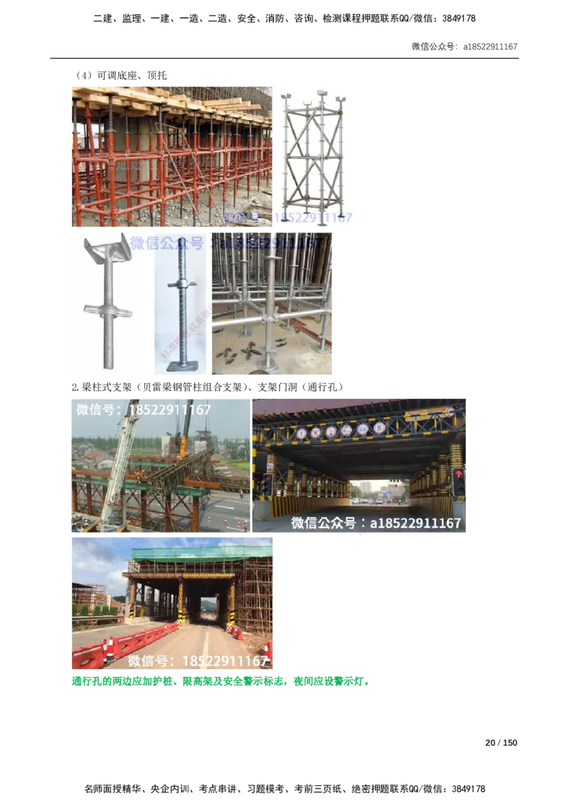 02-精讲课-第2章城市桥梁工程_2026年一级建造师_2026年一建市政_2025年一建市政SVIP_02-基础精讲✿高端面授✿深度强化_33-市政《精讲+习题课》曹铭明SMR推荐_讲义_精讲讲义