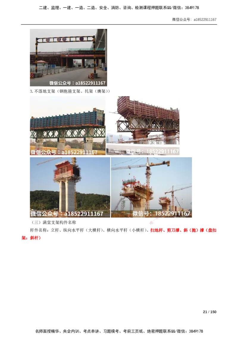 02-精讲课-第2章城市桥梁工程_2026年一级建造师_2026年一建市政_2025年一建市政SVIP_02-基础精讲✿高端面授✿深度强化_33-市政《精讲+习题课》曹铭明SMR推荐_讲义_精讲讲义