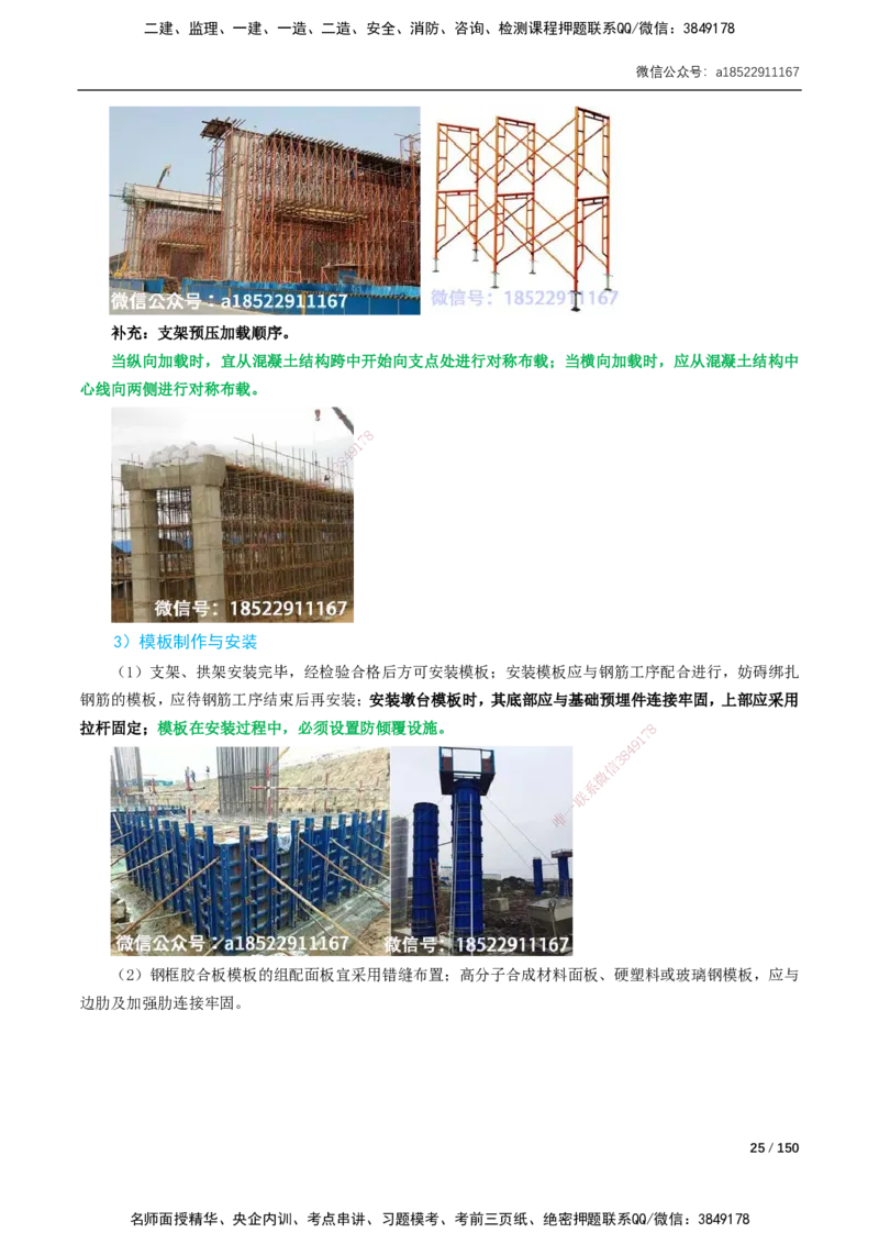 02-精讲课-第2章城市桥梁工程_2026年一级建造师_2026年一建市政_2025年一建市政SVIP_02-基础精讲✿高端面授✿深度强化_33-市政《精讲+习题课》曹铭明SMR推荐_讲义_精讲讲义