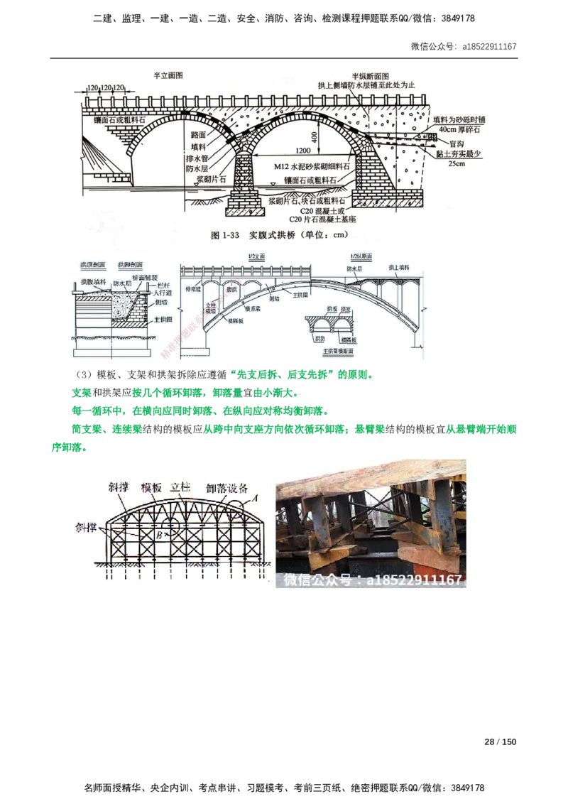 02-精讲课-第2章城市桥梁工程_2026年一级建造师_2026年一建市政_2025年一建市政SVIP_02-基础精讲✿高端面授✿深度强化_33-市政《精讲+习题课》曹铭明SMR推荐_讲义_精讲讲义
