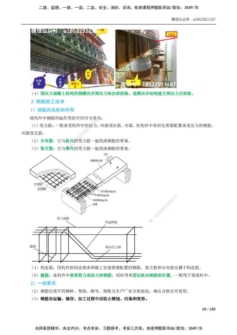 02-精讲课-第2章城市桥梁工程_2026年一级建造师_2026年一建市政_2025年一建市政SVIP_02-基础精讲✿高端面授✿深度强化_33-市政《精讲+习题课》曹铭明SMR推荐_讲义_精讲讲义