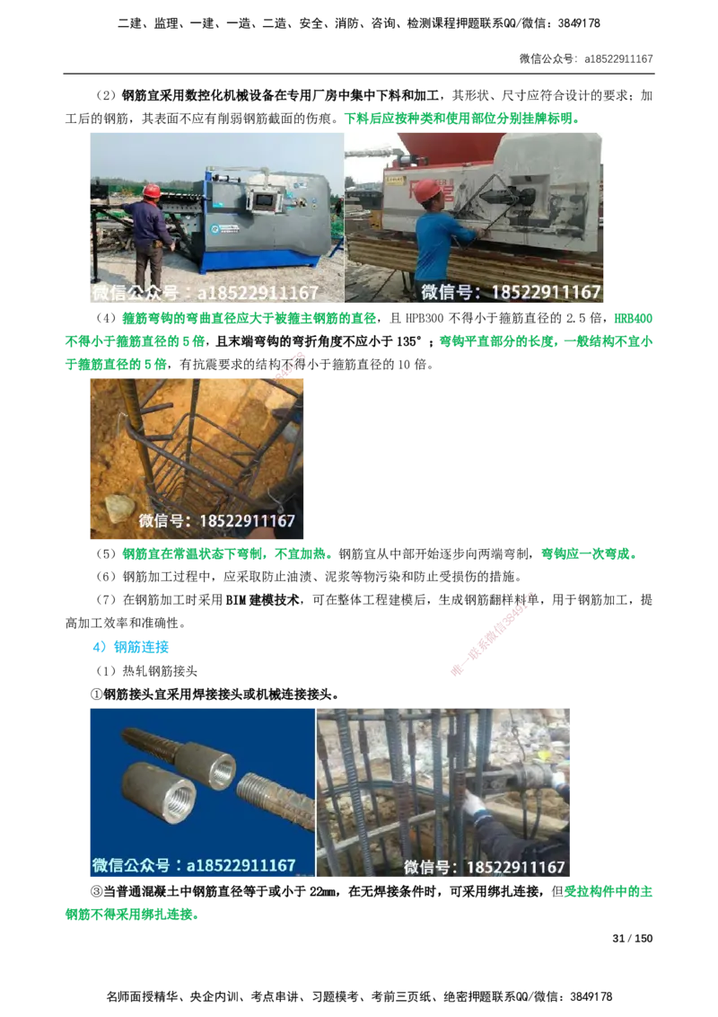 02-精讲课-第2章城市桥梁工程_2026年一级建造师_2026年一建市政_2025年一建市政SVIP_02-基础精讲✿高端面授✿深度强化_33-市政《精讲+习题课》曹铭明SMR推荐_讲义_精讲讲义