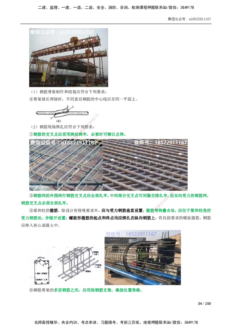 02-精讲课-第2章城市桥梁工程_2026年一级建造师_2026年一建市政_2025年一建市政SVIP_02-基础精讲✿高端面授✿深度强化_33-市政《精讲+习题课》曹铭明SMR推荐_讲义_精讲讲义