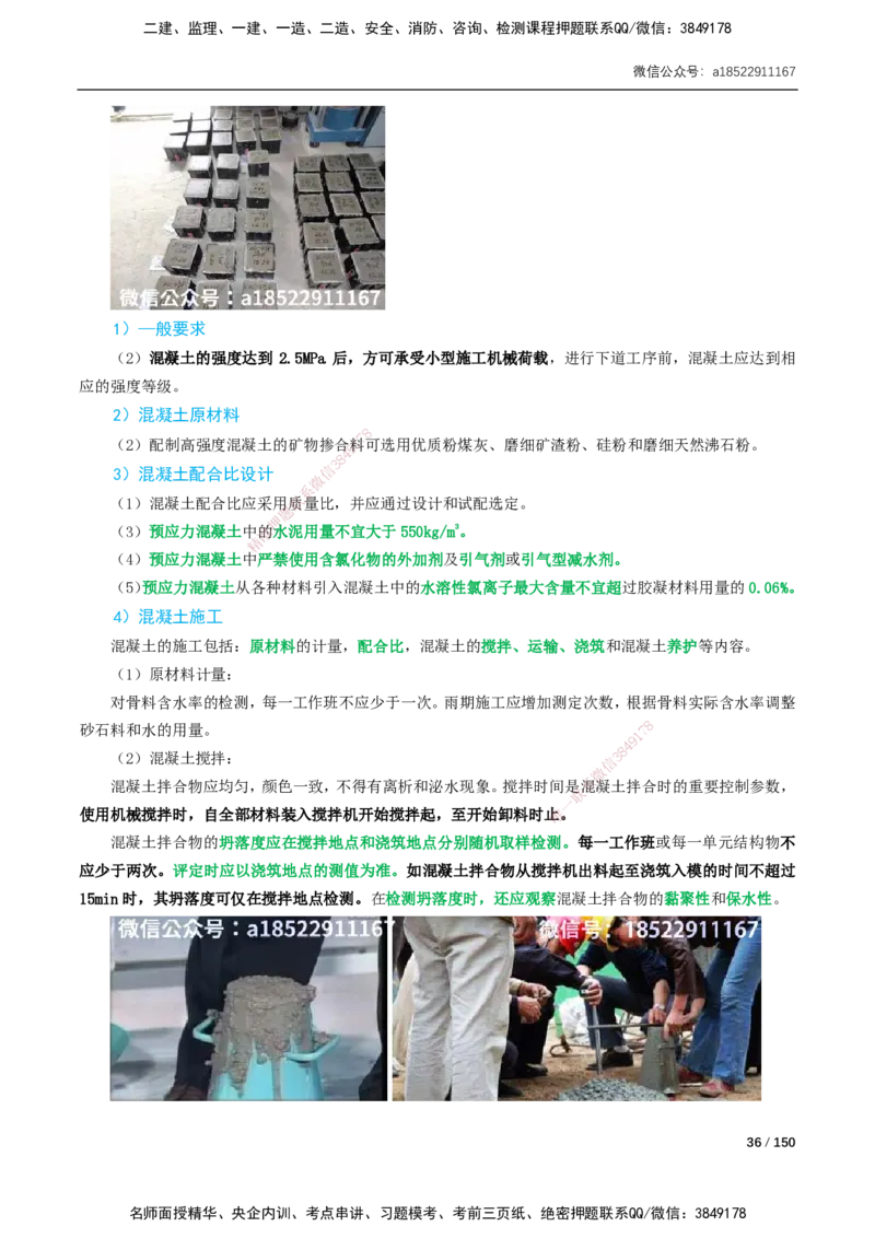 02-精讲课-第2章城市桥梁工程_2026年一级建造师_2026年一建市政_2025年一建市政SVIP_02-基础精讲✿高端面授✿深度强化_33-市政《精讲+习题课》曹铭明SMR推荐_讲义_精讲讲义