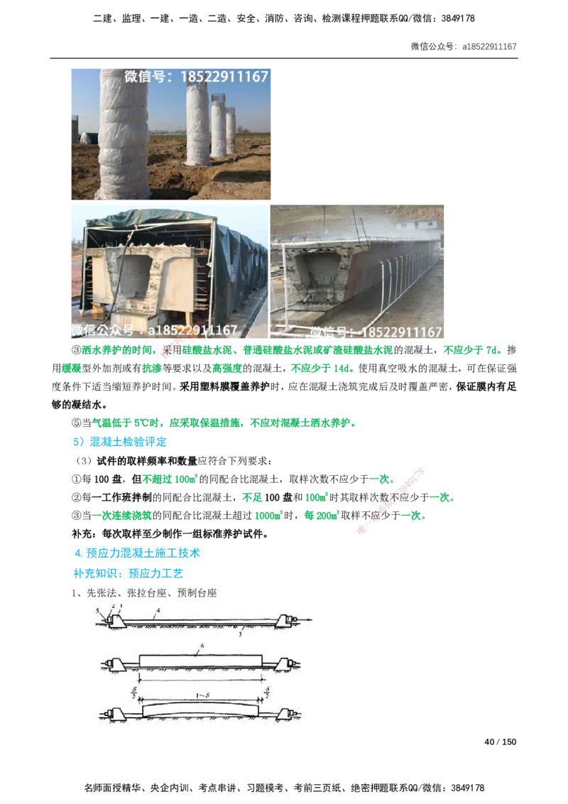 02-精讲课-第2章城市桥梁工程_2026年一级建造师_2026年一建市政_2025年一建市政SVIP_02-基础精讲✿高端面授✿深度强化_33-市政《精讲+习题课》曹铭明SMR推荐_讲义_精讲讲义