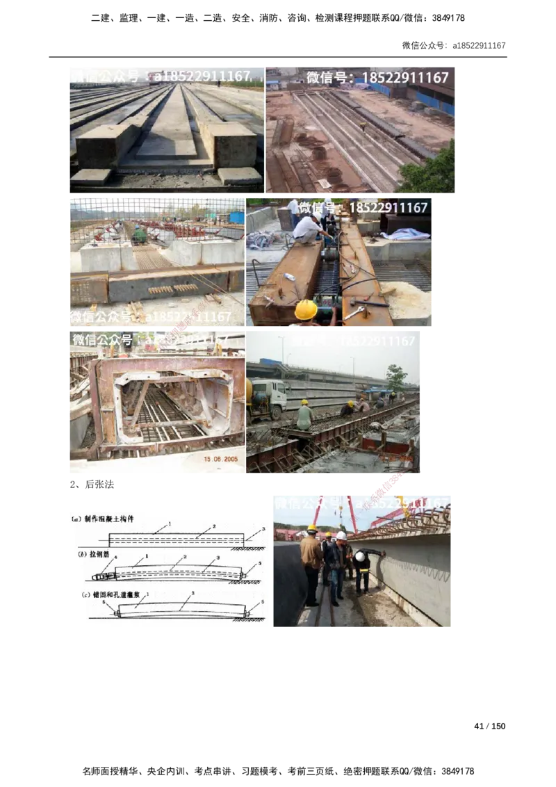 02-精讲课-第2章城市桥梁工程_2026年一级建造师_2026年一建市政_2025年一建市政SVIP_02-基础精讲✿高端面授✿深度强化_33-市政《精讲+习题课》曹铭明SMR推荐_讲义_精讲讲义