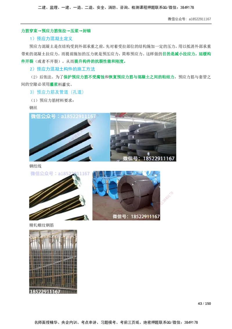 02-精讲课-第2章城市桥梁工程_2026年一级建造师_2026年一建市政_2025年一建市政SVIP_02-基础精讲✿高端面授✿深度强化_33-市政《精讲+习题课》曹铭明SMR推荐_讲义_精讲讲义