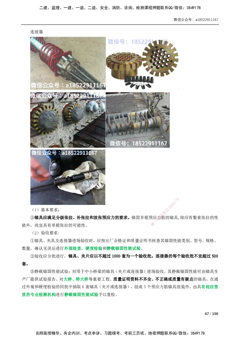 02-精讲课-第2章城市桥梁工程_2026年一级建造师_2026年一建市政_2025年一建市政SVIP_02-基础精讲✿高端面授✿深度强化_33-市政《精讲+习题课》曹铭明SMR推荐_讲义_精讲讲义