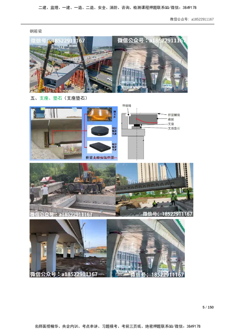 02-精讲课-第2章城市桥梁工程_2026年一级建造师_2026年一建市政_2025年一建市政SVIP_02-基础精讲✿高端面授✿深度强化_33-市政《精讲+习题课》曹铭明SMR推荐_讲义_精讲讲义