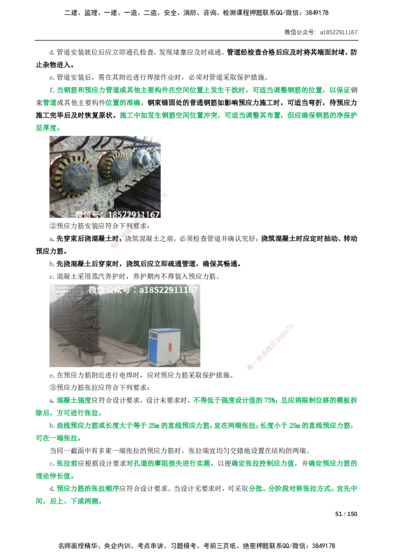 02-精讲课-第2章城市桥梁工程_2026年一级建造师_2026年一建市政_2025年一建市政SVIP_02-基础精讲✿高端面授✿深度强化_33-市政《精讲+习题课》曹铭明SMR推荐_讲义_精讲讲义