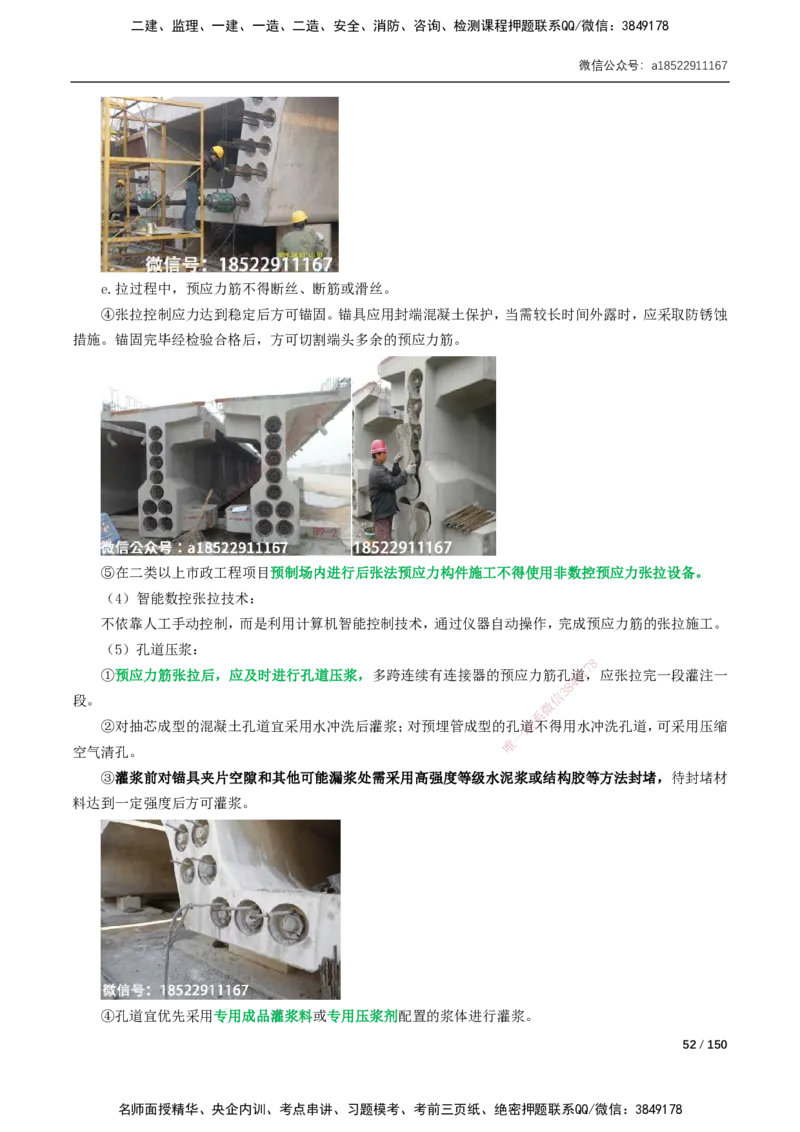 02-精讲课-第2章城市桥梁工程_2026年一级建造师_2026年一建市政_2025年一建市政SVIP_02-基础精讲✿高端面授✿深度强化_33-市政《精讲+习题课》曹铭明SMR推荐_讲义_精讲讲义