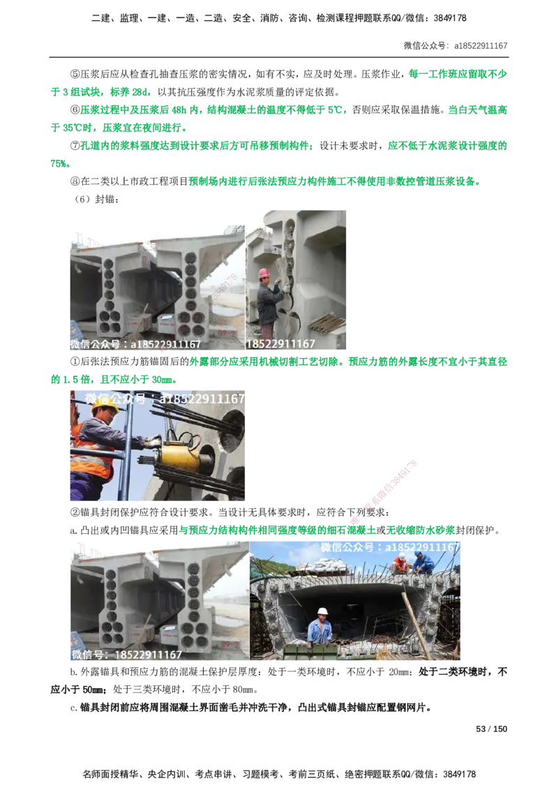 02-精讲课-第2章城市桥梁工程_2026年一级建造师_2026年一建市政_2025年一建市政SVIP_02-基础精讲✿高端面授✿深度强化_33-市政《精讲+习题课》曹铭明SMR推荐_讲义_精讲讲义