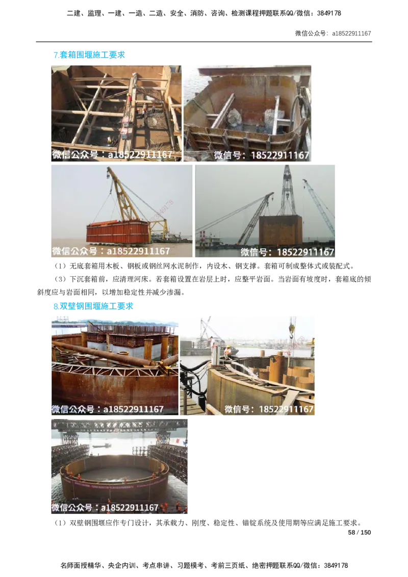 02-精讲课-第2章城市桥梁工程_2026年一级建造师_2026年一建市政_2025年一建市政SVIP_02-基础精讲✿高端面授✿深度强化_33-市政《精讲+习题课》曹铭明SMR推荐_讲义_精讲讲义