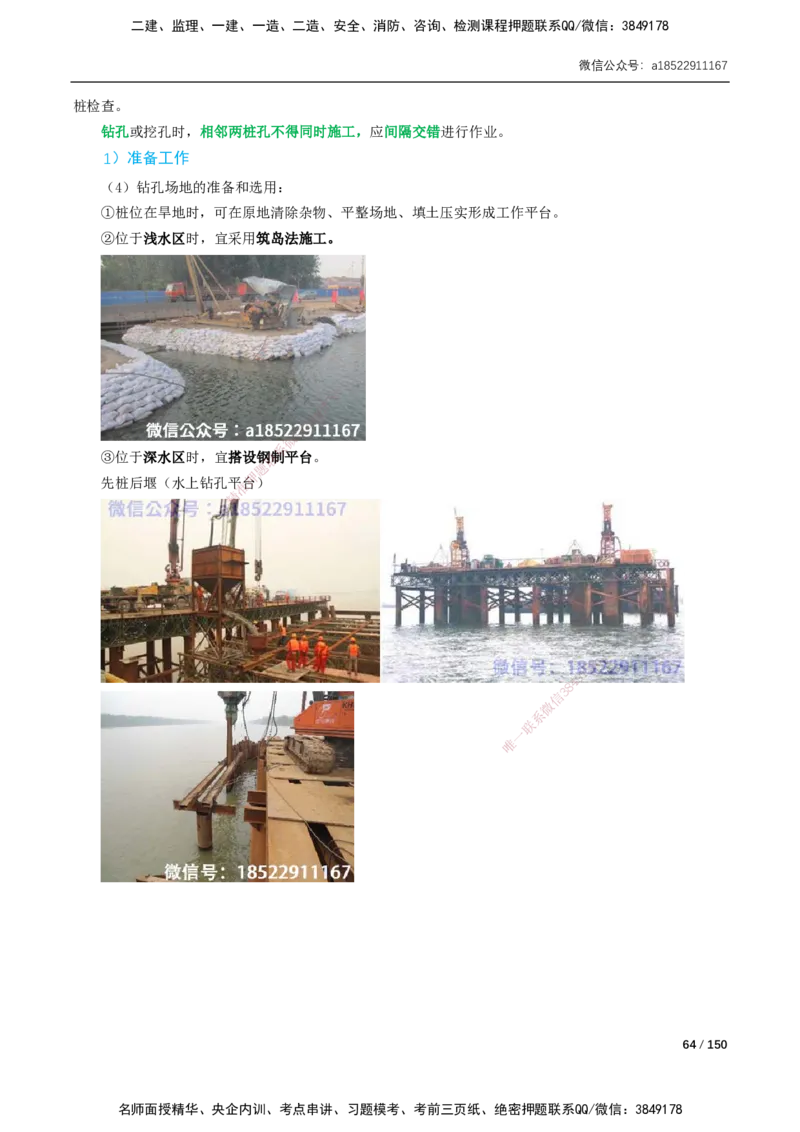 02-精讲课-第2章城市桥梁工程_2026年一级建造师_2026年一建市政_2025年一建市政SVIP_02-基础精讲✿高端面授✿深度强化_33-市政《精讲+习题课》曹铭明SMR推荐_讲义_精讲讲义