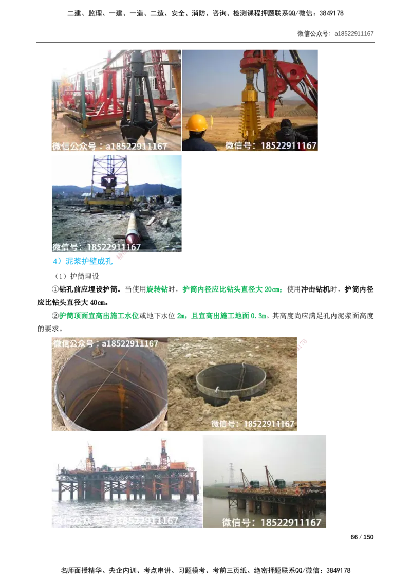 02-精讲课-第2章城市桥梁工程_2026年一级建造师_2026年一建市政_2025年一建市政SVIP_02-基础精讲✿高端面授✿深度强化_33-市政《精讲+习题课》曹铭明SMR推荐_讲义_精讲讲义