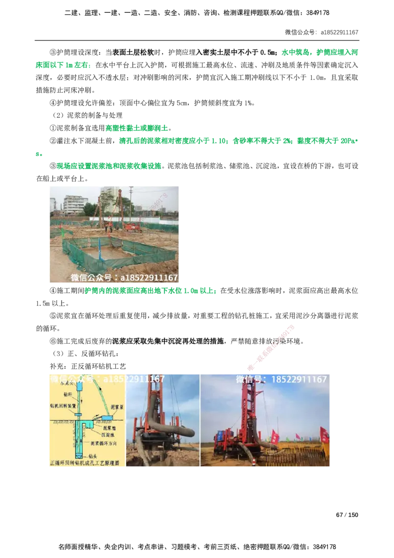 02-精讲课-第2章城市桥梁工程_2026年一级建造师_2026年一建市政_2025年一建市政SVIP_02-基础精讲✿高端面授✿深度强化_33-市政《精讲+习题课》曹铭明SMR推荐_讲义_精讲讲义