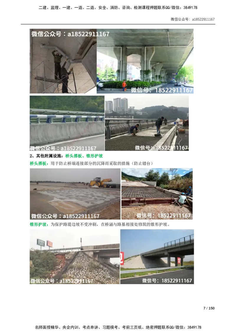 02-精讲课-第2章城市桥梁工程_2026年一级建造师_2026年一建市政_2025年一建市政SVIP_02-基础精讲✿高端面授✿深度强化_33-市政《精讲+习题课》曹铭明SMR推荐_讲义_精讲讲义