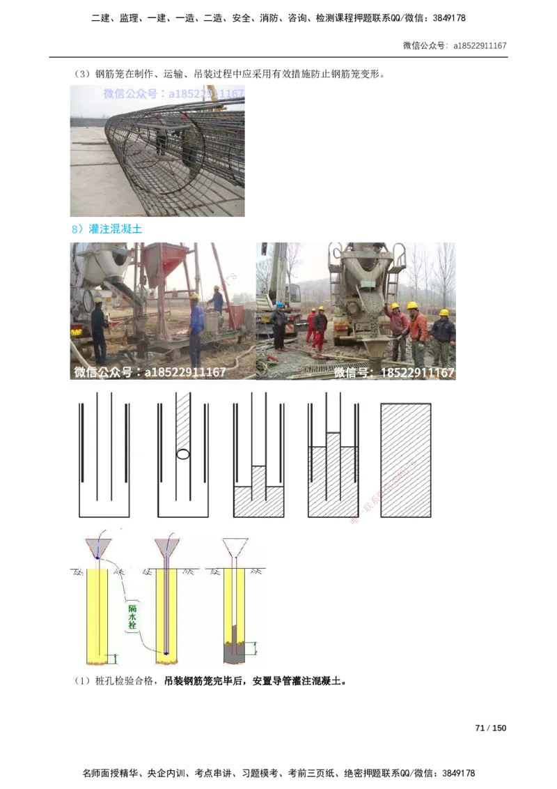 02-精讲课-第2章城市桥梁工程_2026年一级建造师_2026年一建市政_2025年一建市政SVIP_02-基础精讲✿高端面授✿深度强化_33-市政《精讲+习题课》曹铭明SMR推荐_讲义_精讲讲义