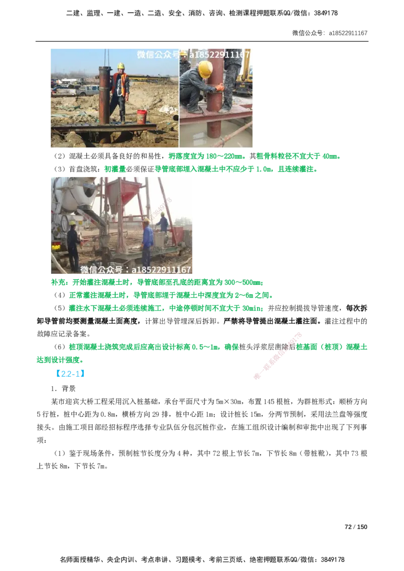 02-精讲课-第2章城市桥梁工程_2026年一级建造师_2026年一建市政_2025年一建市政SVIP_02-基础精讲✿高端面授✿深度强化_33-市政《精讲+习题课》曹铭明SMR推荐_讲义_精讲讲义