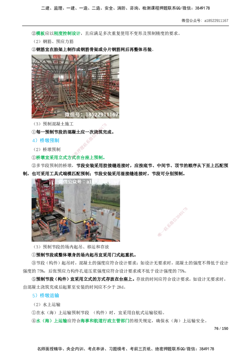 02-精讲课-第2章城市桥梁工程_2026年一级建造师_2026年一建市政_2025年一建市政SVIP_02-基础精讲✿高端面授✿深度强化_33-市政《精讲+习题课》曹铭明SMR推荐_讲义_精讲讲义