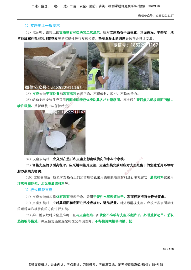 02-精讲课-第2章城市桥梁工程_2026年一级建造师_2026年一建市政_2025年一建市政SVIP_02-基础精讲✿高端面授✿深度强化_33-市政《精讲+习题课》曹铭明SMR推荐_讲义_精讲讲义