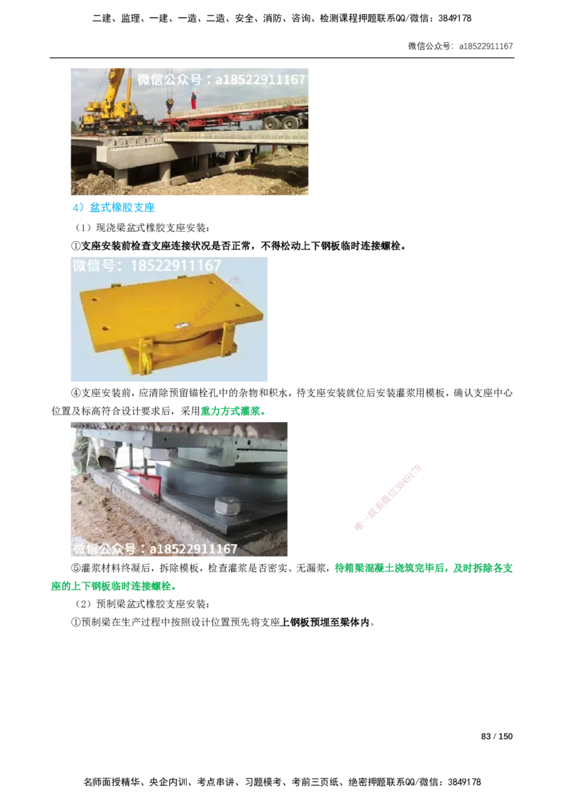 02-精讲课-第2章城市桥梁工程_2026年一级建造师_2026年一建市政_2025年一建市政SVIP_02-基础精讲✿高端面授✿深度强化_33-市政《精讲+习题课》曹铭明SMR推荐_讲义_精讲讲义