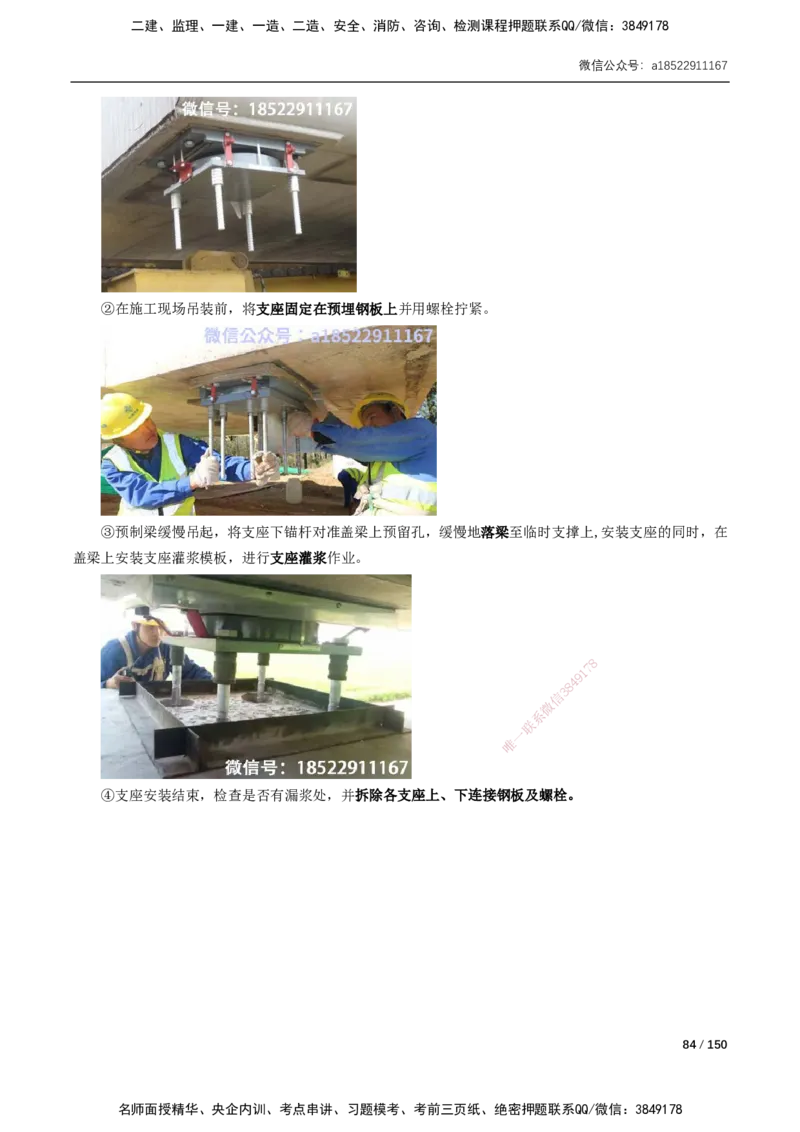 02-精讲课-第2章城市桥梁工程_2026年一级建造师_2026年一建市政_2025年一建市政SVIP_02-基础精讲✿高端面授✿深度强化_33-市政《精讲+习题课》曹铭明SMR推荐_讲义_精讲讲义