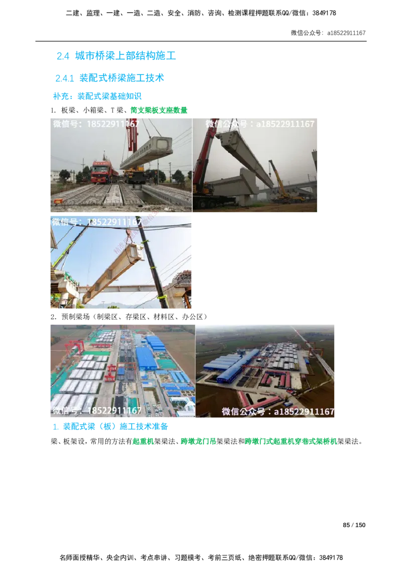 02-精讲课-第2章城市桥梁工程_2026年一级建造师_2026年一建市政_2025年一建市政SVIP_02-基础精讲✿高端面授✿深度强化_33-市政《精讲+习题课》曹铭明SMR推荐_讲义_精讲讲义