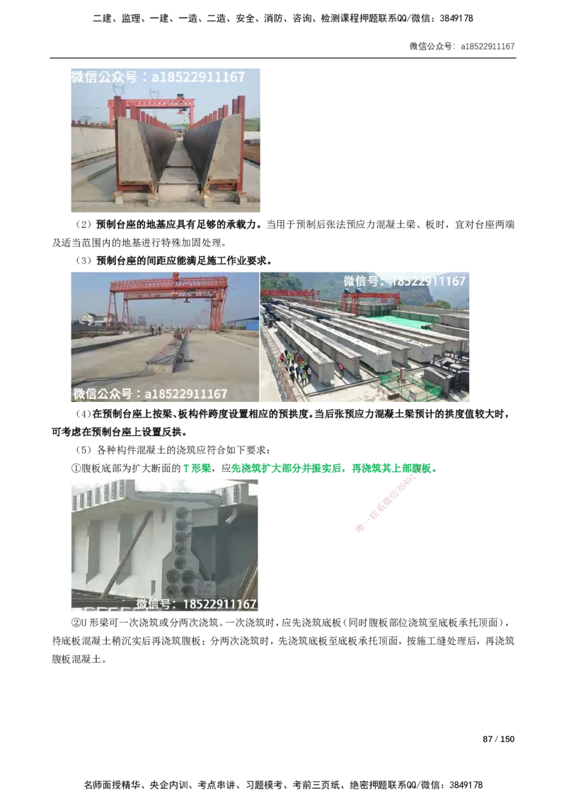 02-精讲课-第2章城市桥梁工程_2026年一级建造师_2026年一建市政_2025年一建市政SVIP_02-基础精讲✿高端面授✿深度强化_33-市政《精讲+习题课》曹铭明SMR推荐_讲义_精讲讲义