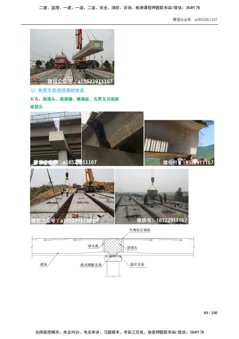 02-精讲课-第2章城市桥梁工程_2026年一级建造师_2026年一建市政_2025年一建市政SVIP_02-基础精讲✿高端面授✿深度强化_33-市政《精讲+习题课》曹铭明SMR推荐_讲义_精讲讲义