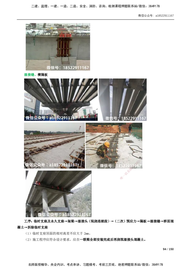 02-精讲课-第2章城市桥梁工程_2026年一级建造师_2026年一建市政_2025年一建市政SVIP_02-基础精讲✿高端面授✿深度强化_33-市政《精讲+习题课》曹铭明SMR推荐_讲义_精讲讲义