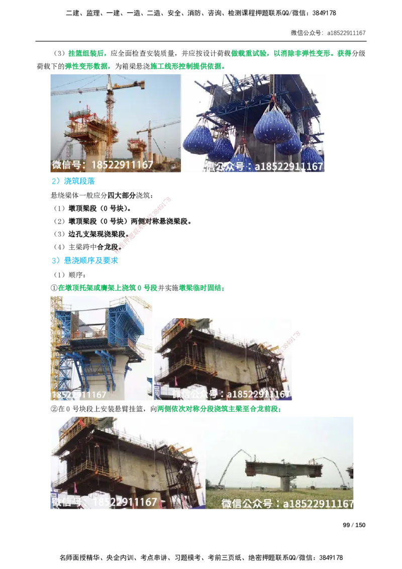 02-精讲课-第2章城市桥梁工程_2026年一级建造师_2026年一建市政_2025年一建市政SVIP_02-基础精讲✿高端面授✿深度强化_33-市政《精讲+习题课》曹铭明SMR推荐_讲义_精讲讲义