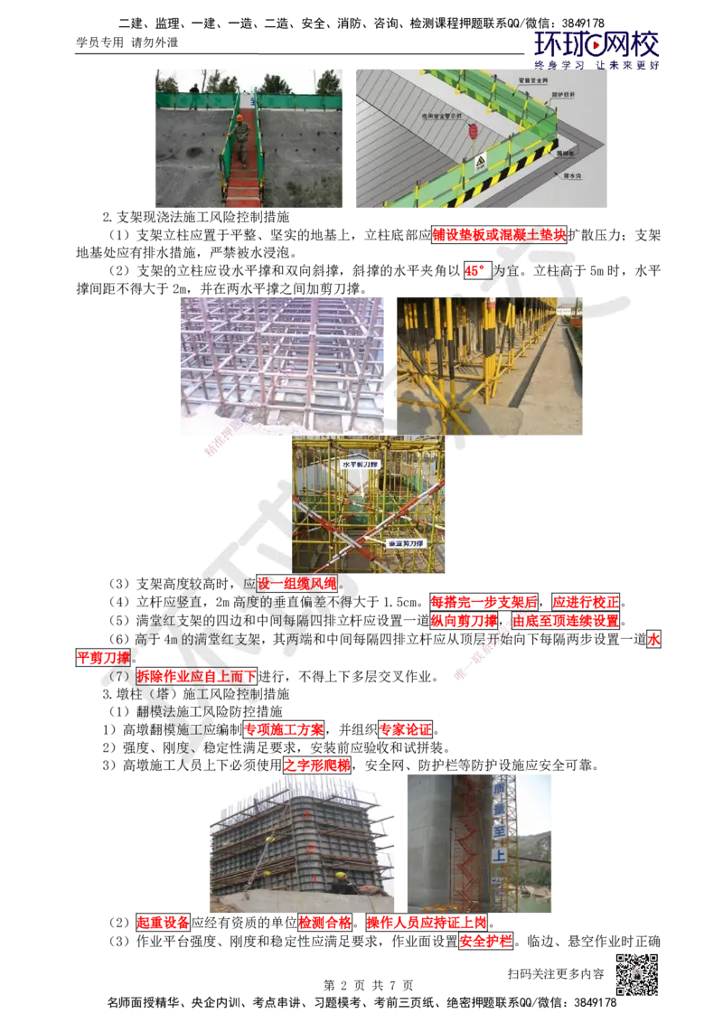 44.第44讲-第13章施工安全管理_2026年一级建造师_2026年一建公路_2025年一建公路SVIP_02-基础精讲✿高端面授✿深度强化_09-公路《考点精讲班》吴然、安国庆HQ_吴然