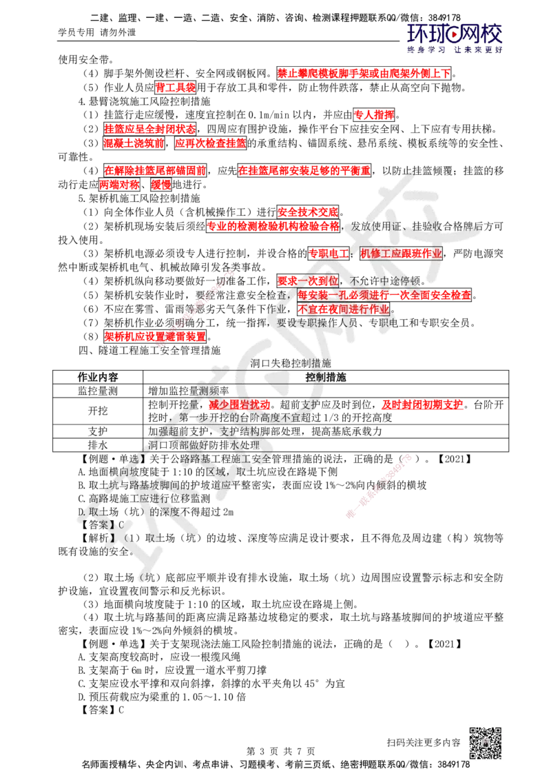 44.第44讲-第13章施工安全管理_2026年一级建造师_2026年一建公路_2025年一建公路SVIP_02-基础精讲✿高端面授✿深度强化_09-公路《考点精讲班》吴然、安国庆HQ_吴然