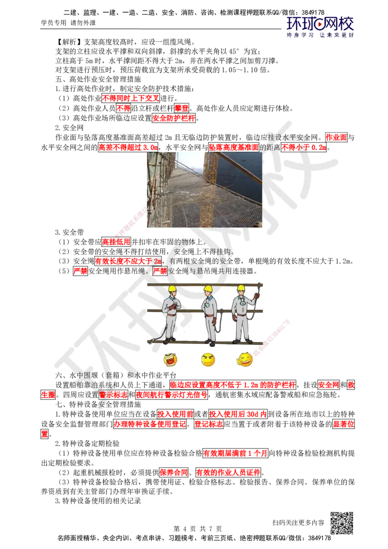 44.第44讲-第13章施工安全管理_2026年一级建造师_2026年一建公路_2025年一建公路SVIP_02-基础精讲✿高端面授✿深度强化_09-公路《考点精讲班》吴然、安国庆HQ_吴然