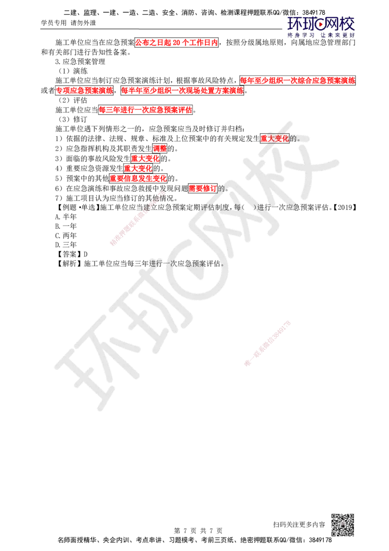 44.第44讲-第13章施工安全管理_2026年一级建造师_2026年一建公路_2025年一建公路SVIP_02-基础精讲✿高端面授✿深度强化_09-公路《考点精讲班》吴然、安国庆HQ_吴然