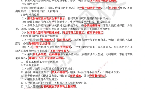 44.第44讲-第13章施工安全管理_2026年一级建造师_2026年一建公路_2025年一建公路SVIP_02-基础精讲✿高端面授✿深度强化_09-公路《考点精讲班》吴然、安国庆HQ_吴然