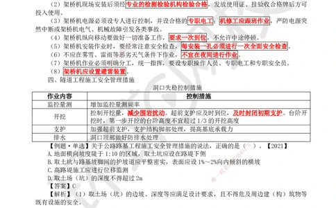 44.第44讲-第13章施工安全管理_2026年一级建造师_2026年一建公路_2025年一建公路SVIP_02-基础精讲✿高端面授✿深度强化_09-公路《考点精讲班》吴然、安国庆HQ_吴然
