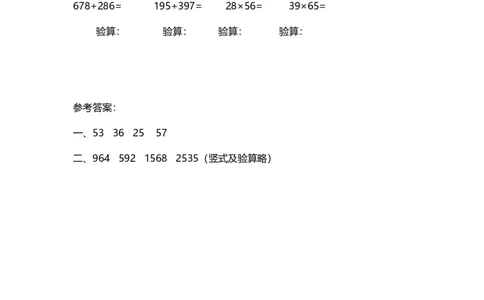 13加法交换律和乘法交换律1页_小学数学口算竖式脱式计算应用题一二三四五六年级上下册电_小学数学口算题库电子版（1-6）_笔算题（1-小升初）_笔算题适合4年级